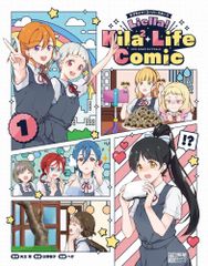 (중고) 러브라이브! 슈퍼 스타!! Liella! Kila2 Life Comic (1) (전격 무크 시리즈)
