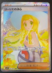 リーリエの決心 SAR ポケモンカード メガブレイブ センタリング良好