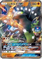 ジガルデGX [S&Mプロモカードパック第4弾] 216/SM-P ポケモンカード ポケカ