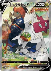 ジュラルドンV SR [摩天パーフェクト] S7D 076/067 傷有り ポケモンカード ポケカ