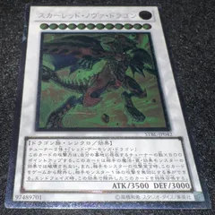 2026年最新】遊戯王 レリーフ スカーレッド・ノヴァの人気アイテム
