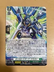 ヴァンガード プロモ ノーマル オンスロートサーフ・ドラゴン