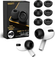 【在庫セール】KASOTT AirPods Pro イヤーチップ イヤーピース ウレタン製 低反発イヤホンカバー イズ低減 音質向上 遮音性 滑り止め 柔らかい 耳垢ガード フィット感 脱落防止 エアーポッズ プロ用 対応 交換用 3ペア (S/M/Lサイズ各