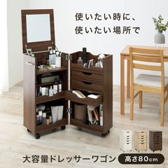 コスメワゴン ドレッサーワゴン コスメボックス キャスター付 鏡台 収納ワゴン アクセサリー 美容家電 8601