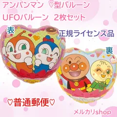 アンパンマン　ハート型　UFOバルーン　2枚セット