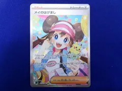  状態B トレカ ポケモンカードゲーム M3-115 メイのはげまし SAR