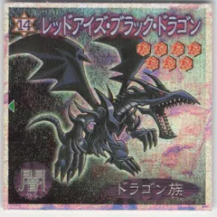 森永製菓 デュエルマスターシール レッドアイズ・ブラック・ドラゴン 14