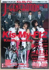 ※付録有　J-GENERATION (ジェイジェネレーション) 2014年 10月号