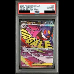 【PSA10】メガゲンガーex MA 230/193 1枚
