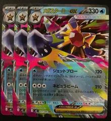 メガスターミーex RR 3枚セット ポケカ 環境デッキパーツ