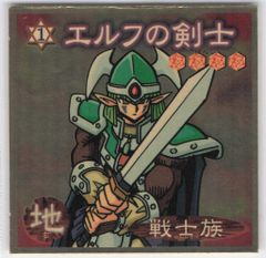Meiji デュエルモンスターズ シール 遊戯王 エルフの剣士 キラキラ 1枚