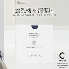 食洗機 クリーナー 食洗機庫内クリーナー 木村石鹸 クッチーナ 庫内 クリーナー 食器洗い乾燥機 クリーナー 粉末 食器洗い機 食洗機庫内 除菌 除菌剤 大掃除 食器 清潔 カトラリー 5包装 Cシリーズ 贈り物 掃除グッズ メール便OK