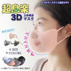 ［5枚入」即納超立体マスク超息楽3Dマスク 冬用 マスク UPF50+ チフェラー 洗えるマスク3D ４層構造 立体大人用 防寒マスク 抗菌マスク 消臭マスク UVカット