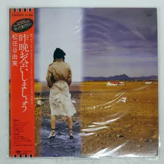 帯付き 国内盤 松任谷由実/昨晩お会いしましょう/EXPRESS ETP90120 LP
