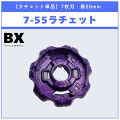 特別カラー ベイブレードX 1-50ラチェット バハムートブリッツ付属