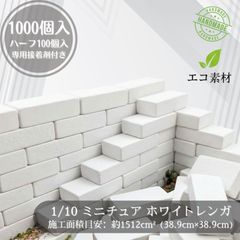 1/10 コンクリートブロック 1000個+ハーフ 特大ラジコン撮影背景