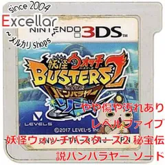 2026年最新】妖怪ウォッチバスターズ2秘宝伝説バンバラヤーソードの