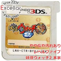 [bn:17] 妖怪ウォッチ2 本家　3DS　　ソフトのみ　ソフトいたみ