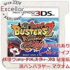 [bn:2] 妖怪ウォッチバスターズ2 秘宝伝説バンバラヤー マグナム　3DS　　ソフトのみ