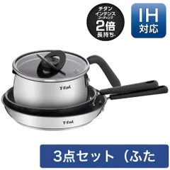 【展示のみ未使用品】T-FAL◇オプティスペース◇スマート◇3点セット◇ 展示品】T-FAL オプティスペース スマート 3点セット（フタ付き