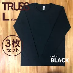 3枚セット【新品】TRUSS　トラス　ロングスリーブTシャツ　ブラック　L
