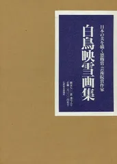 2026年最新】白鳥映雪の人気アイテム - メルカリ