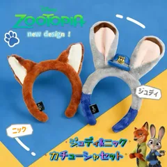 【新品未使用】ズートピア　 カチューシャ　 ニック　ジュディ　２点セット　new design