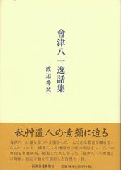 吉川英治全集 47 草思堂随筆 48 忘れ残りの記 2冊セット - メルカリ