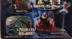 バンダイ ライダーアクションバトルセレクション/名鑑シリーズ 仮面ライダーX アポロガイスト最後の総攻撃 4
