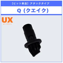 【ビット単品】Q(クエイク) BX-48 ランダムブースターvol.9 (5/5) 収録品 BEYBLADE X ベイブレードX タカラトミー l TAKARA TOMY