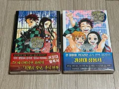 未開封 初回版 鬼滅の 鬼滅の刃 見聞録 公式 ファンブック 1 - 2 巻