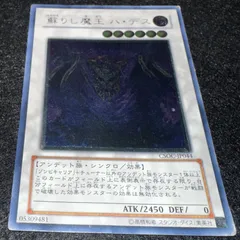 遊戯王 蘇りし魔王 ハデス スペイン語版 レリーフ 1st 状態B〕蘇りし魔王ハデス【レリーフ】{CSOC-JP044}《シンクロ》