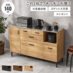 [幅140㎝] キッチンキャビネット キッチンカウンター レンジ台 ステンレス天板 2口コンセント付 大容量収納 耐熱 耐久性 8601