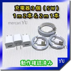 1m 2mケーブル＆充電器セット【計6点】 ライトニングケーブル iPhone USB充電器 アイフォン コンセント ACアダプター 純正品同等 充電コード 新品 <管理番号：25>