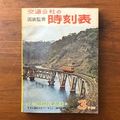 品切】写真で見る東武鉄道80年 明治大正昭和三代の変遷 昭和52年 初版