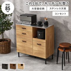 [幅85㎝] キッチンキャビネット キッチンカウンター レンジ台 ステンレス天板 2口コンセント付 大容量収納 耐熱 耐久性 8601