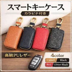 ★★スマートキーケース 車 キーケース カラビナ付 PUレザー メンズ レディース