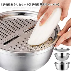 野菜スライサー 細切り 野菜カッター ステンレスボウル 果物洗い 3点セット 4-in-1 千切り スライサー 水切り器 みじん切り 3点セット 野菜カッター おろし 多機能スライサー 直接加熱可能 #min#