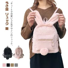 ファーバッグ うさ耳 リュック 鞄 レディース 可愛い ふわふわ リュックサック 通学 旅行 もこもこ ミニ バッグ ウサギ 耳付min#