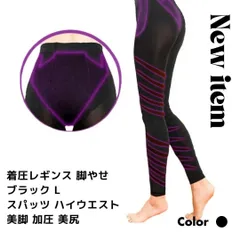 着圧レギンス L ブラック ハイウエスト 加圧 美脚 美尻 脚やせ スパッツ