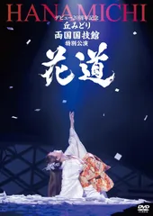 2026年最新】演歌の花道 dvdの人気アイテム - メルカリ