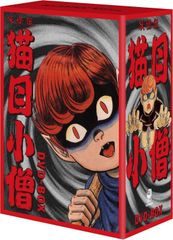楳図かずお原作『妖怪伝 猫目小僧』 LD レーザーディスク BOX - メルカリ