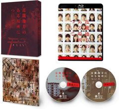 十角館の殺人 Blu-ray初回限定版 - メルカリ