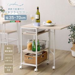 調節可能棚付き バタフライワゴン さわやか キャスター付 キッチンラック デスクワゴン デットスペース収納 作業台 2801