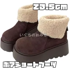 23.5㎝　ショートブーツ　ボア　ムートン　厚底　ダークブラウン　もこもこ①