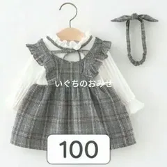 【新品】100 チェック　ワンピース　ヘアバンド付　フォーマル　キッズ　女の子①