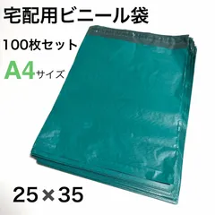 宅配ビニール袋 A4 宅配袋100枚 テープ付き 梱包袋宅配用 宅急便 強粘着 フリマ梱包資材発送 防水 普通郵便 クリックポスト ゆうパケット ネットショップ グリーン 緑