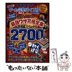 マインクラフト 最強ワザ究極全集 2700 - メルカリ