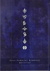 コーエーテクモゲームス Fate/Samurai Remnant material