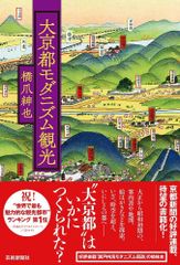 絶版】『京都発見』クリフトン・カーフ ドナルド・リチー / 日本 版画